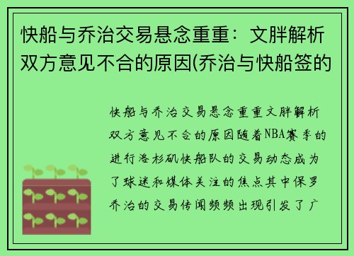 快船与乔治交易悬念重重：文胖解析双方意见不合的原因(乔治与快船签的合同)