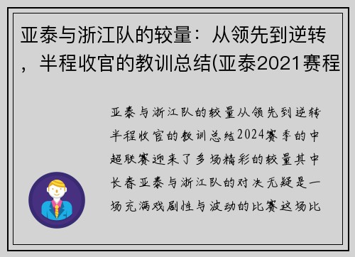 亚泰与浙江队的较量：从领先到逆转，半程收官的教训总结(亚泰2021赛程)