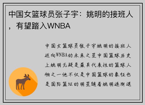 中国女篮球员张子宇：姚明的接班人，有望踏入WNBA