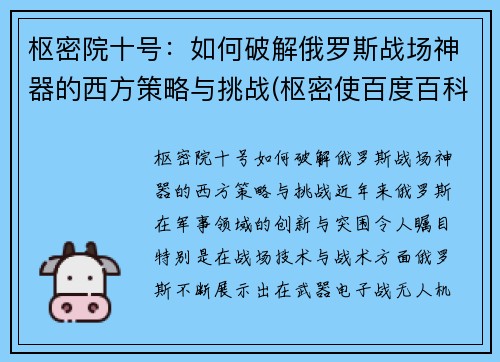 枢密院十号：如何破解俄罗斯战场神器的西方策略与挑战(枢密使百度百科)