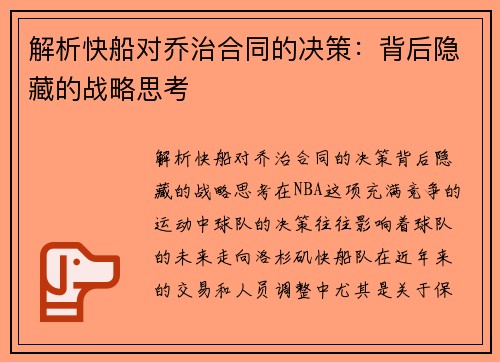 解析快船对乔治合同的决策：背后隐藏的战略思考