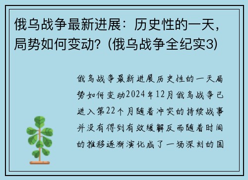 俄乌战争最新进展：历史性的一天，局势如何变动？(俄乌战争全纪实3)