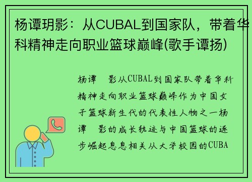 杨谭玥影：从CUBAL到国家队，带着华科精神走向职业篮球巅峰(歌手谭扬)