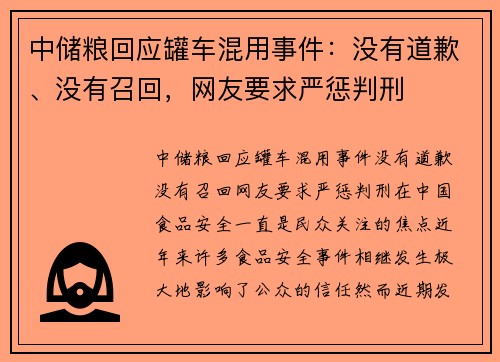 中储粮回应罐车混用事件：没有道歉、没有召回，网友要求严惩判刑