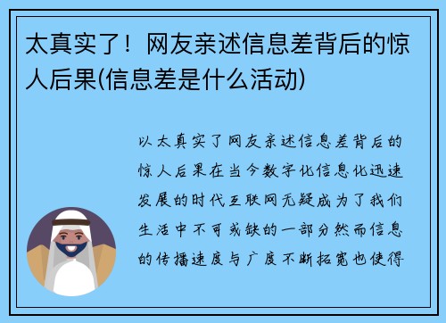 太真实了！网友亲述信息差背后的惊人后果(信息差是什么活动)