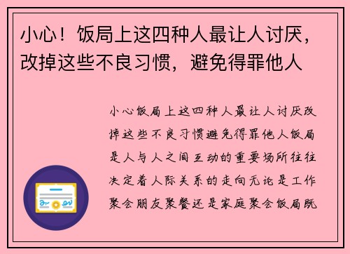 小心！饭局上这四种人最让人讨厌，改掉这些不良习惯，避免得罪他人