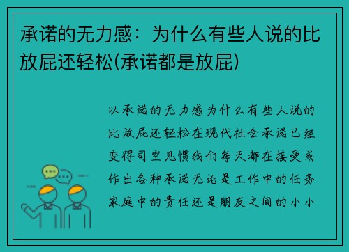 承诺的无力感：为什么有些人说的比放屁还轻松(承诺都是放屁)