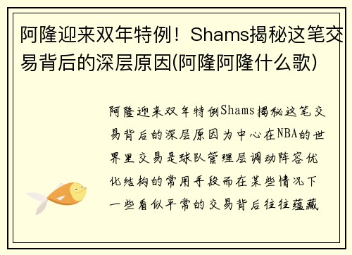 阿隆迎来双年特例！Shams揭秘这笔交易背后的深层原因(阿隆阿隆什么歌)