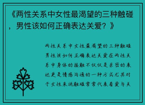 《两性关系中女性最渴望的三种触碰，男性该如何正确表达关爱？》