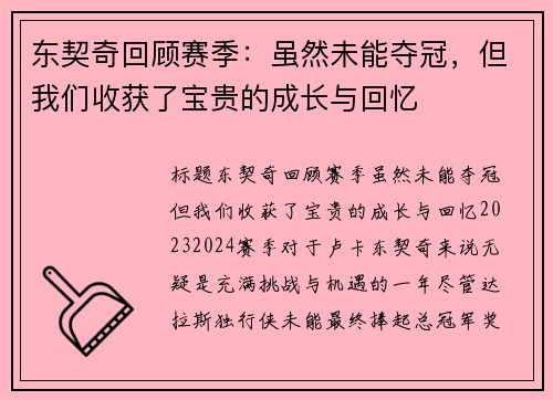 东契奇回顾赛季：虽然未能夺冠，但我们收获了宝贵的成长与回忆