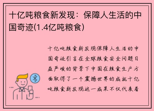 十亿吨粮食新发现：保障人生活的中国奇迹(1.4亿吨粮食)