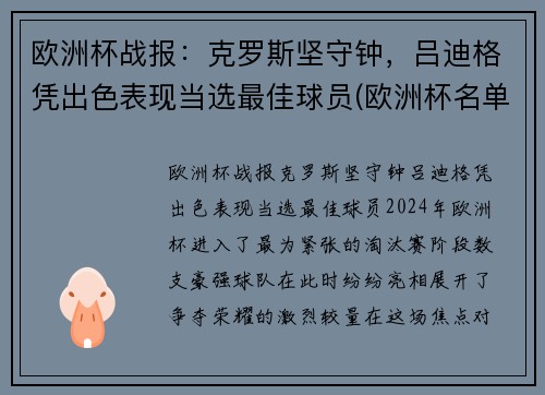 欧洲杯战报：克罗斯坚守钟，吕迪格凭出色表现当选最佳球员(欧洲杯名单克罗地亚)