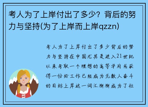 考人为了上岸付出了多少？背后的努力与坚持(为了上岸而上岸qzzn)